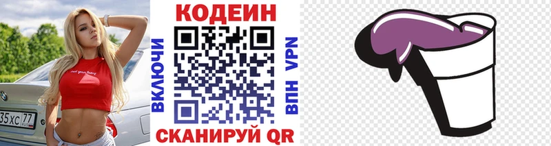 Кодеиновый сироп Lean Purple Drank  Купить  Буинск 